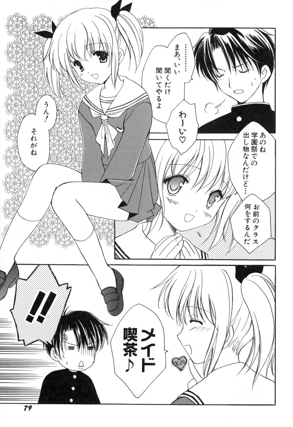 [天羽真理] 女の子通信