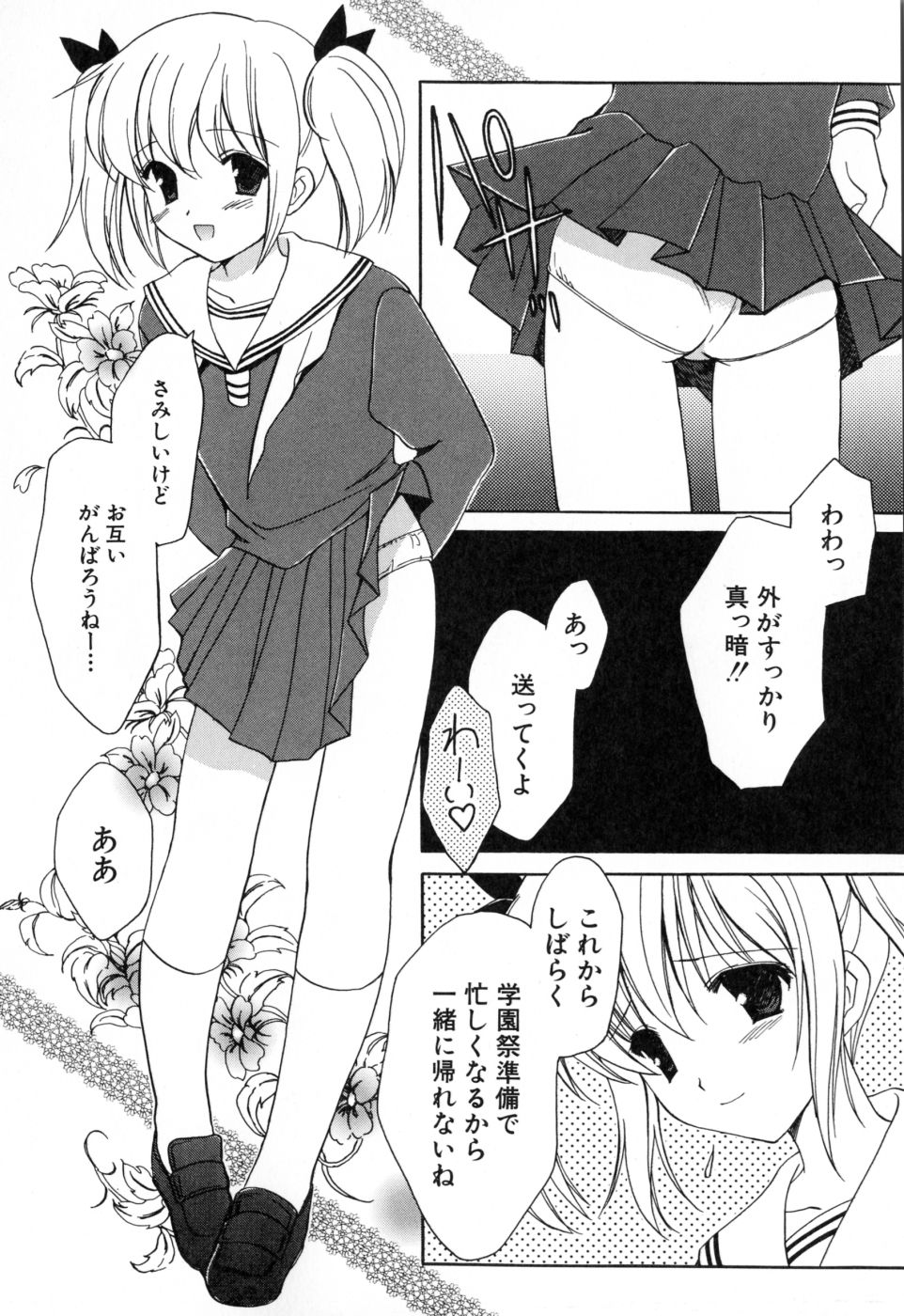 [天羽真理] 女の子通信