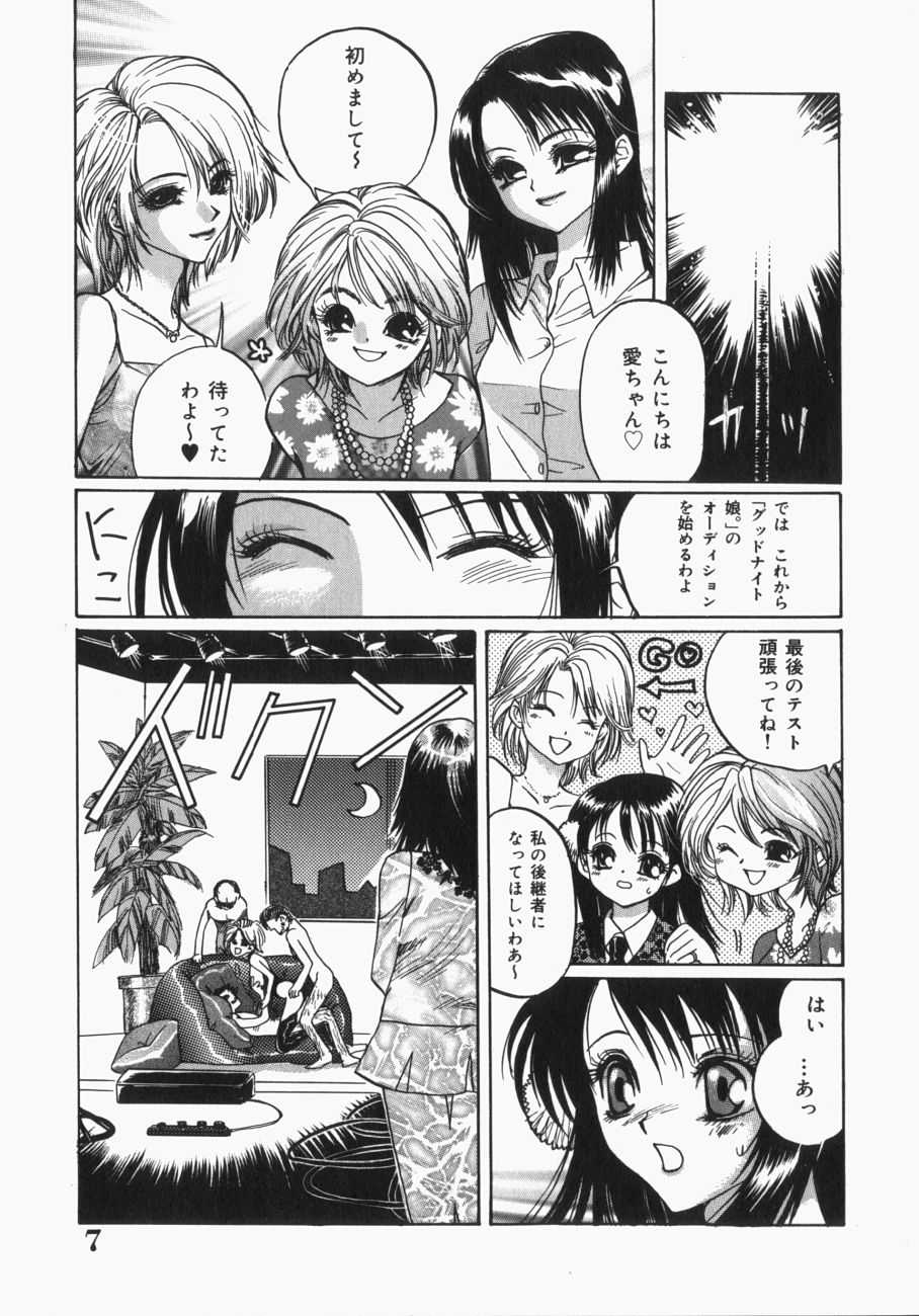 [Toshi] 娘。狩り