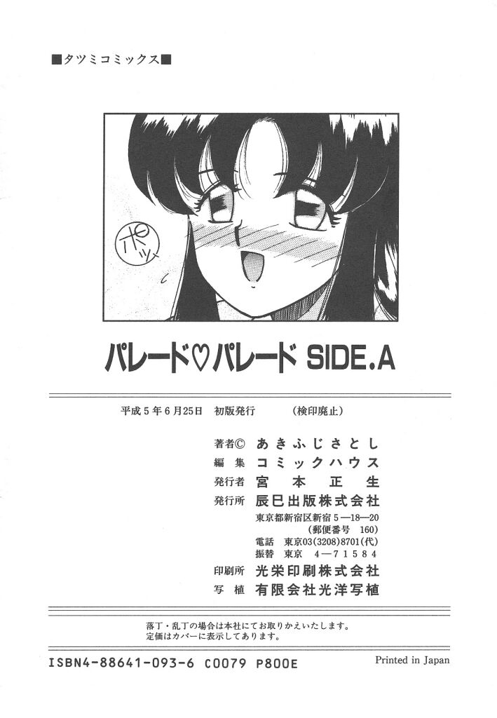 [あきふじさとし] パレード・パレード SIDE A