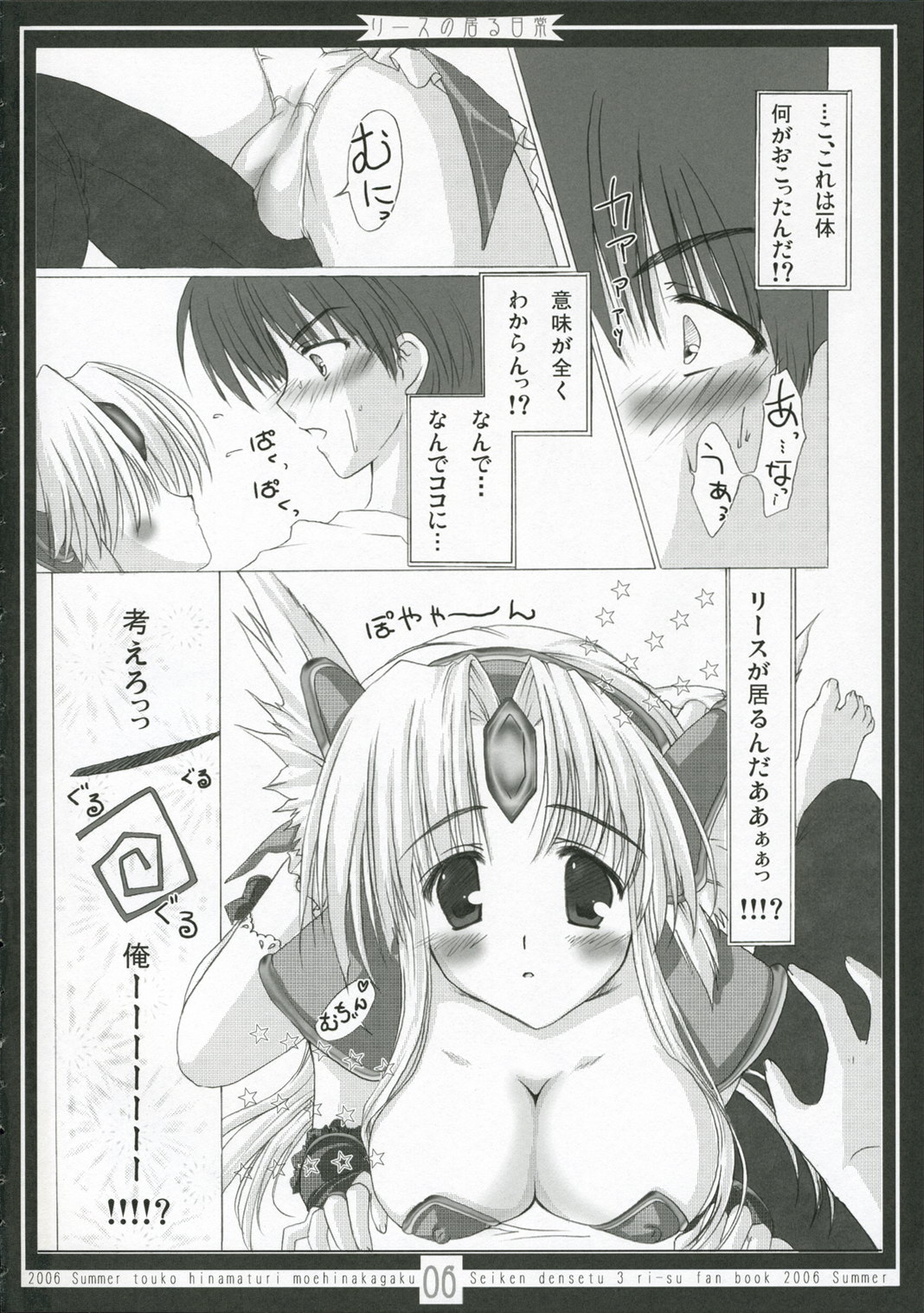 (C70) [萌雛化学 (雛祭桃子)] リースの居る日常 (聖剣伝説3)