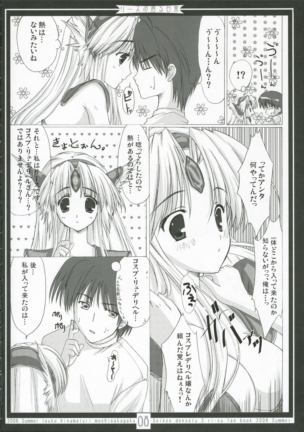 (C70) [萌雛化学 (雛祭桃子)] リースの居る日常 (聖剣伝説3)