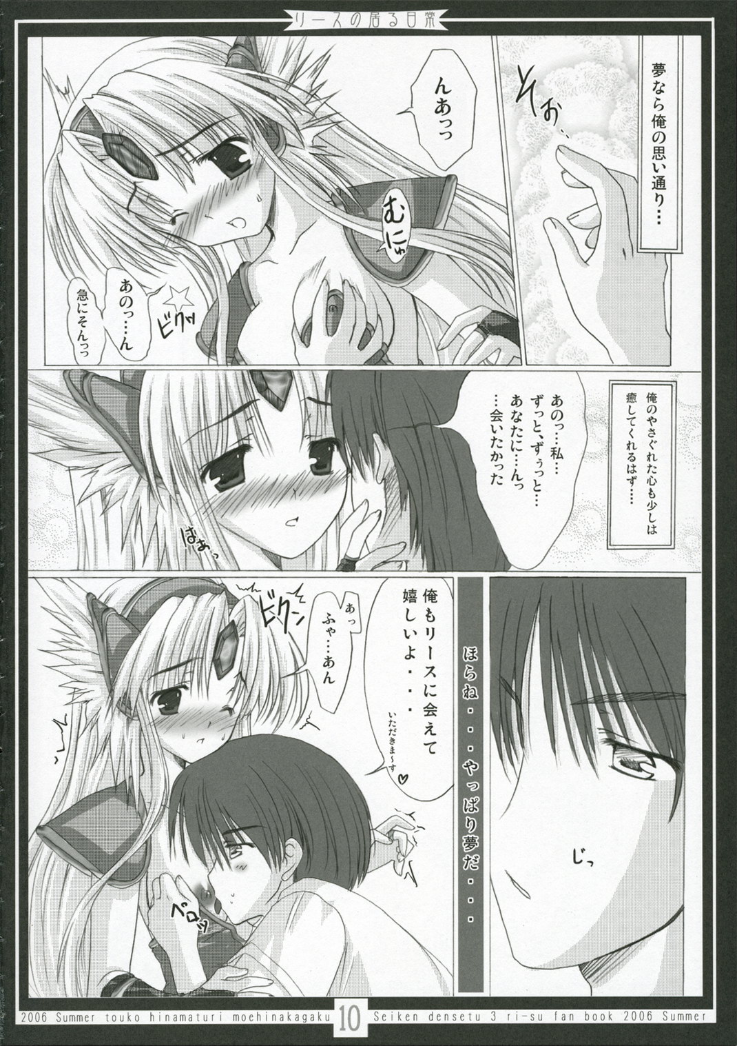 (C70) [萌雛化学 (雛祭桃子)] リースの居る日常 (聖剣伝説3)