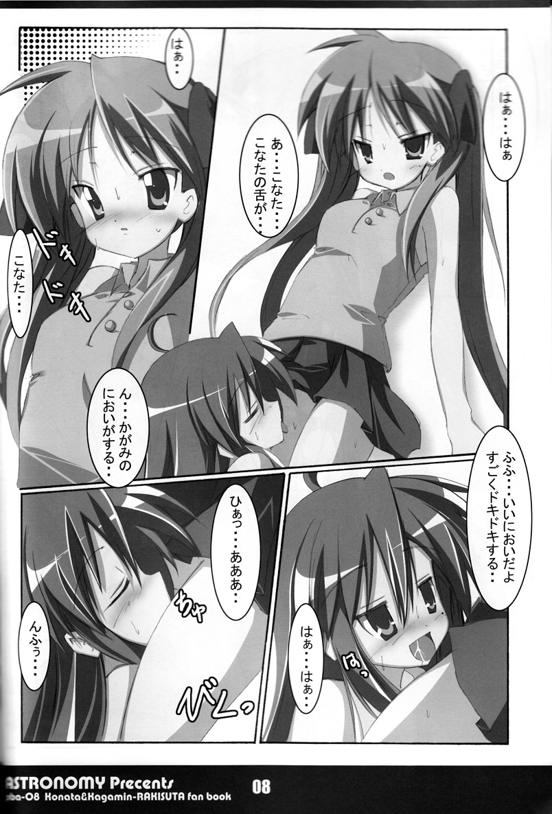 (C72) [ASTRONOMY (SeN)] こな☆かが (らき☆すた)