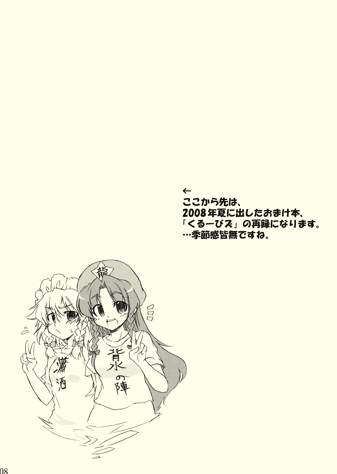 (例大祭6) [BURUMAN (田嶋有紀)] 常識にとらわれない (東方Project)