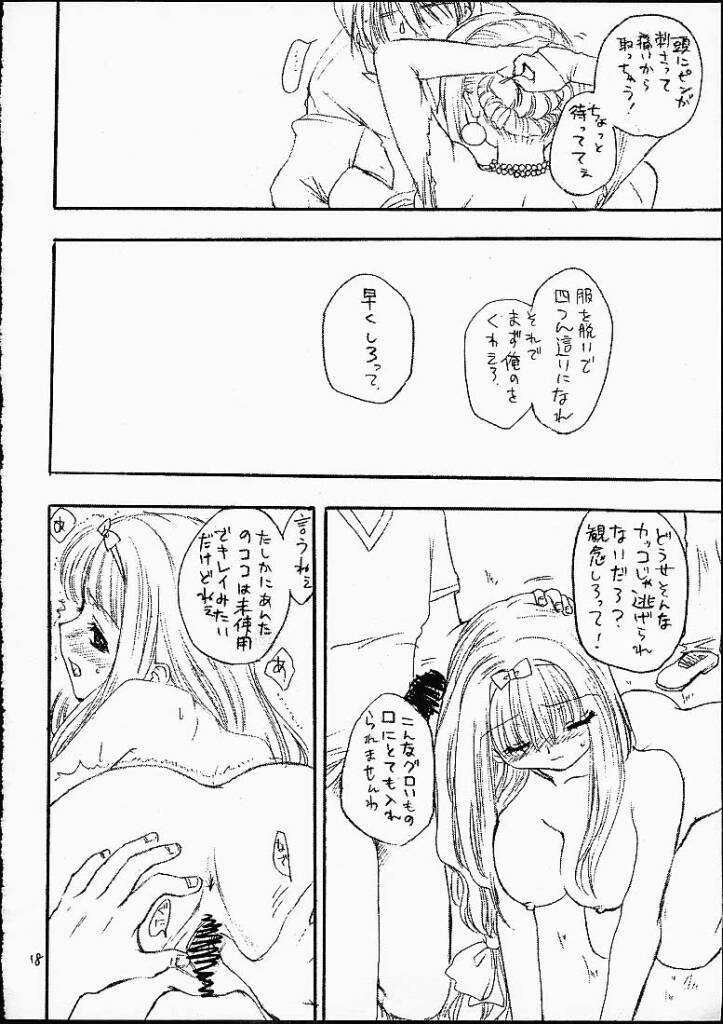 (Cレヴォ29) [御御御付 (蒼海玲、刺成)] LUMINE HALL (マール王国の人形姫)