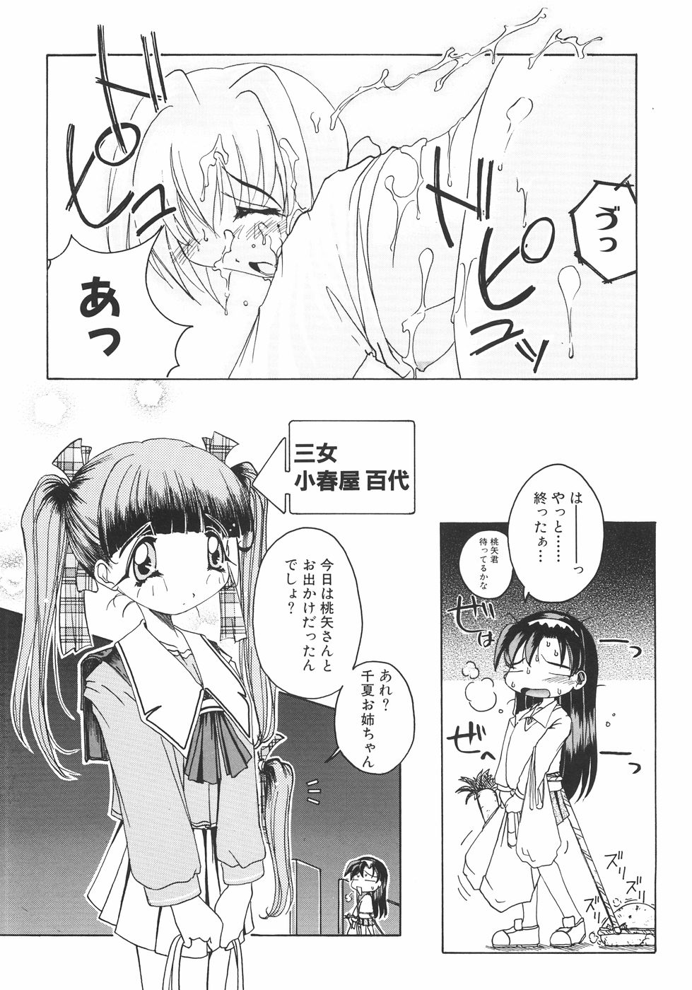 [山井] 召しませっ!三姉妹