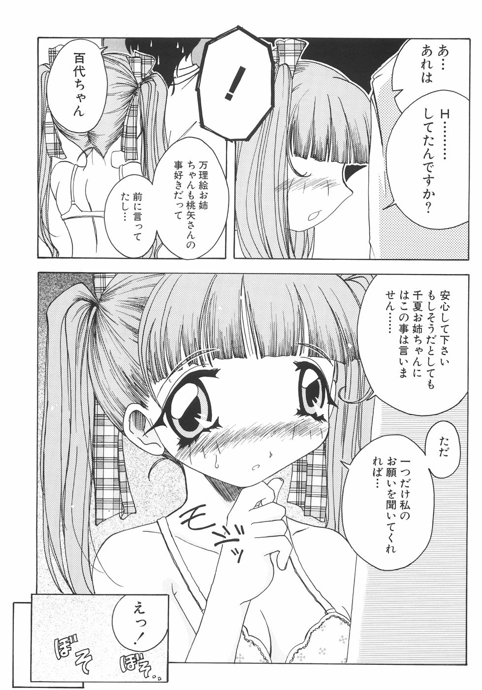 [山井] 召しませっ!三姉妹