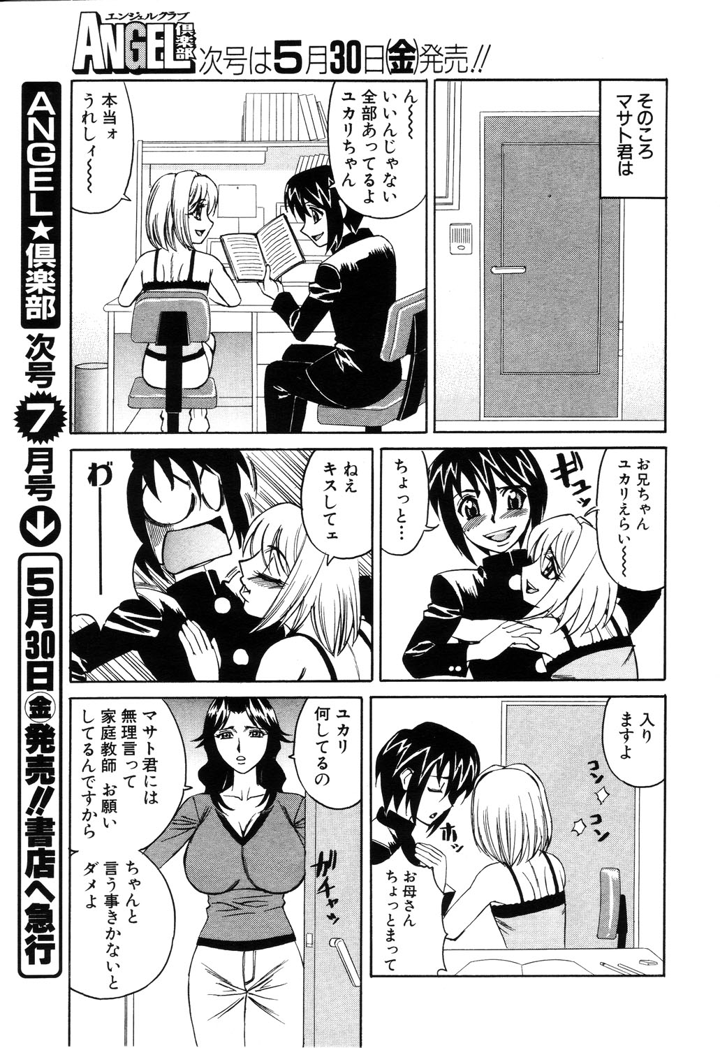 ANGEL 倶楽部 2003年6月号