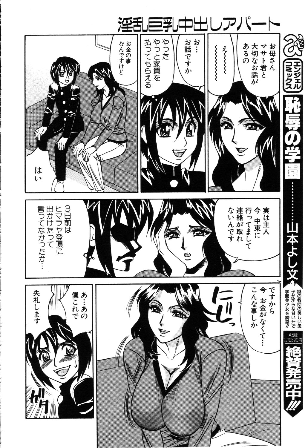 ANGEL 倶楽部 2003年6月号