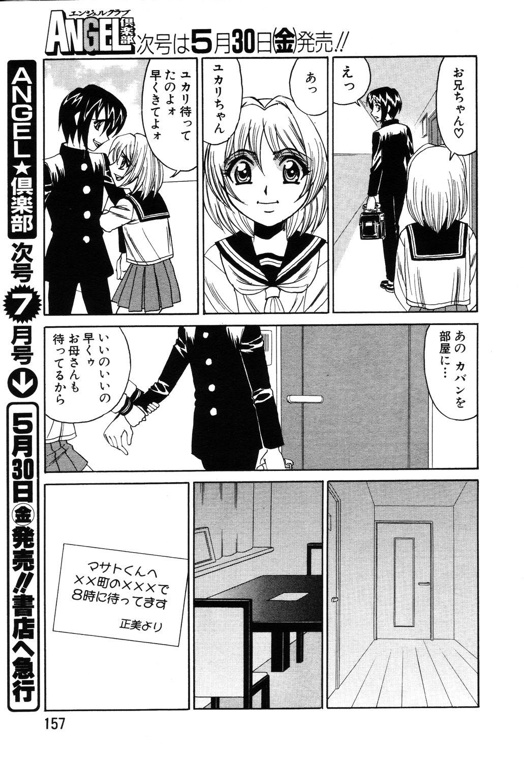 ANGEL 倶楽部 2003年6月号