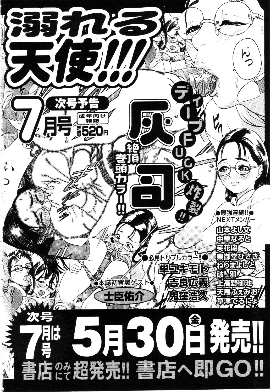 ANGEL 倶楽部 2003年6月号