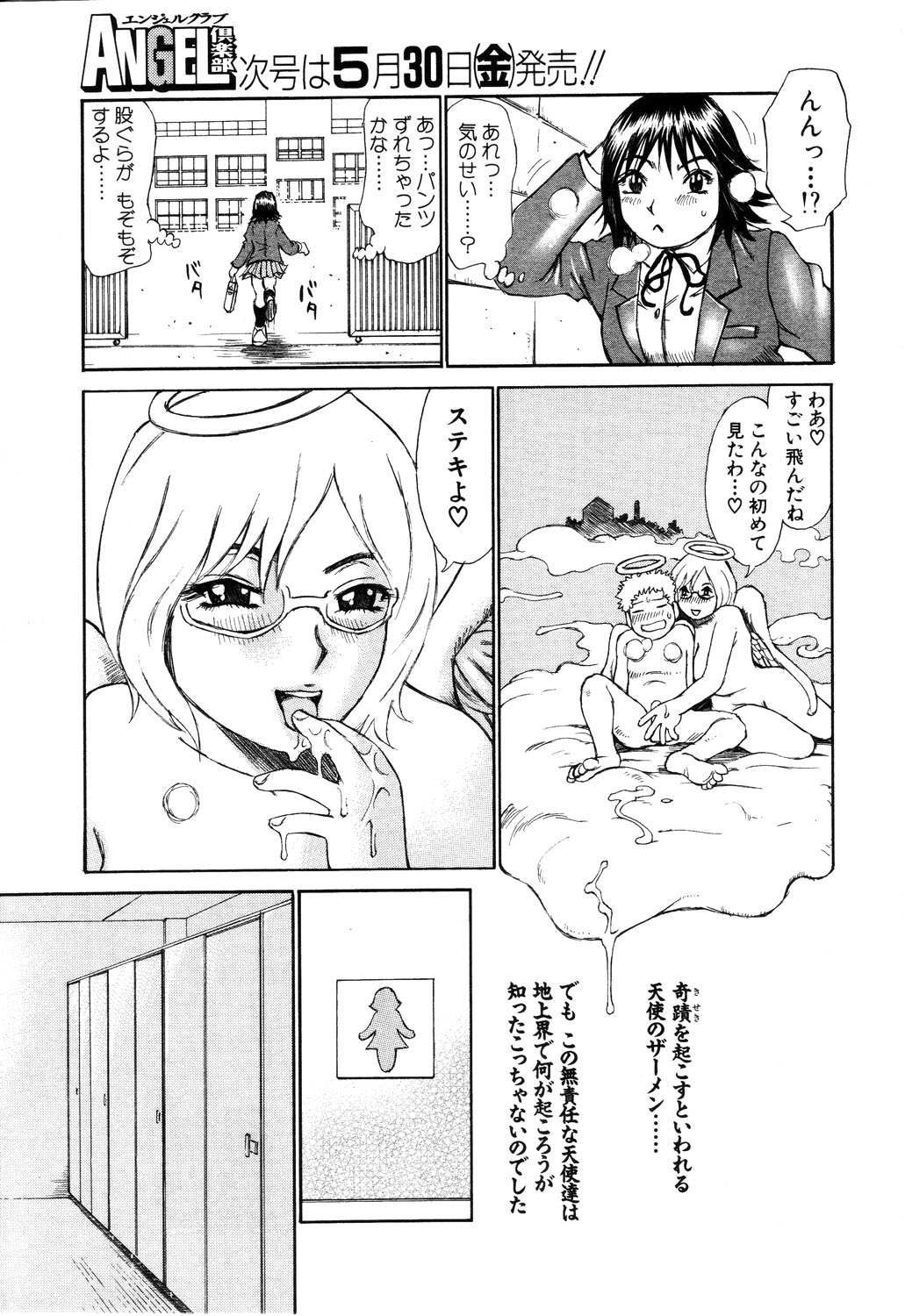 ANGEL 倶楽部 2003年6月号