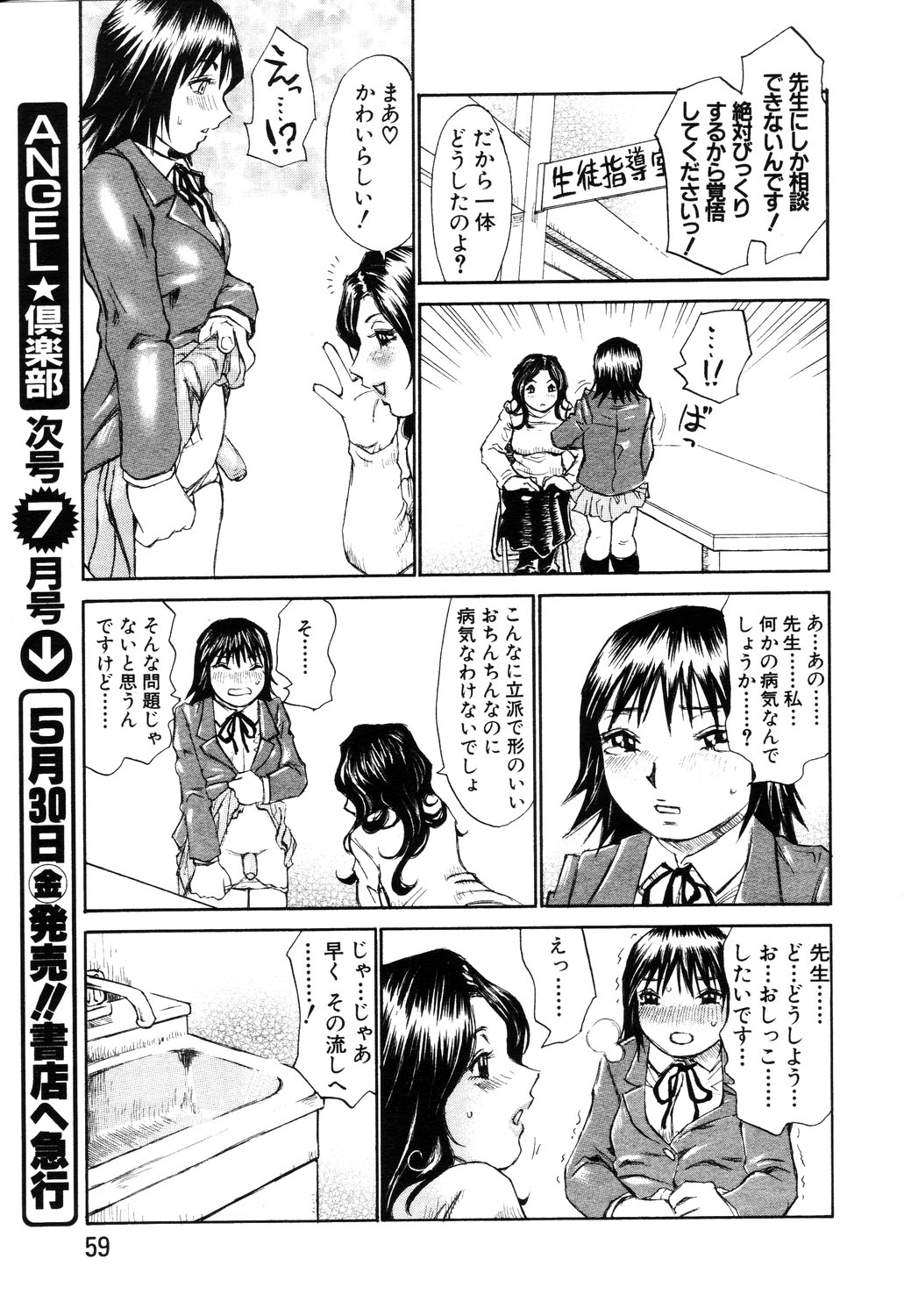 ANGEL 倶楽部 2003年6月号