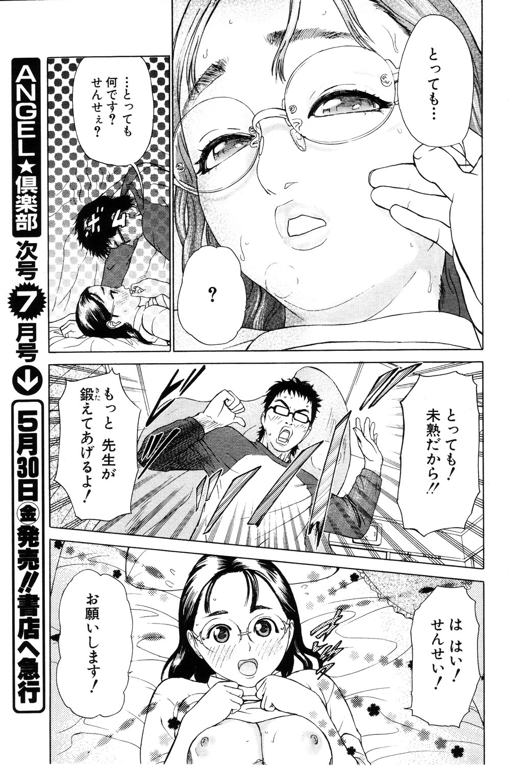 ANGEL 倶楽部 2003年6月号