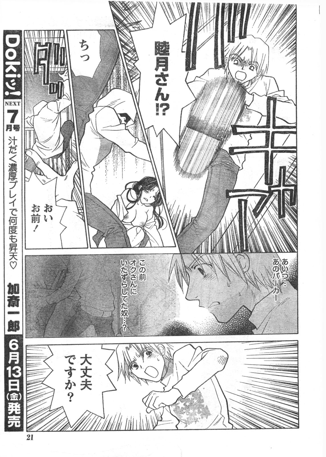 コミックドキ[2008/06]