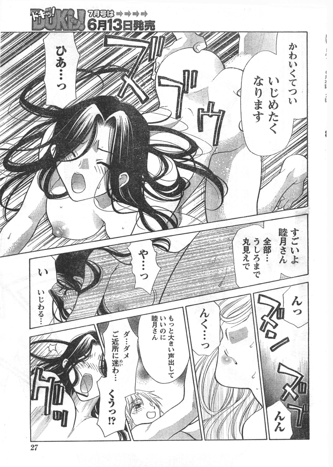 コミックドキ[2008/06]