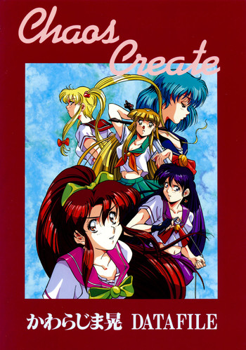 (C46)[片励会 (かわらじま晃)] Chaos Create かわらじま晃 DATAFILE