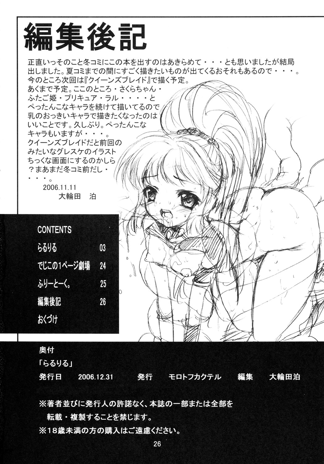 (C71) [モロトフカクテル (大輪田泊)] らるりる (SF・超次元伝説ラル)