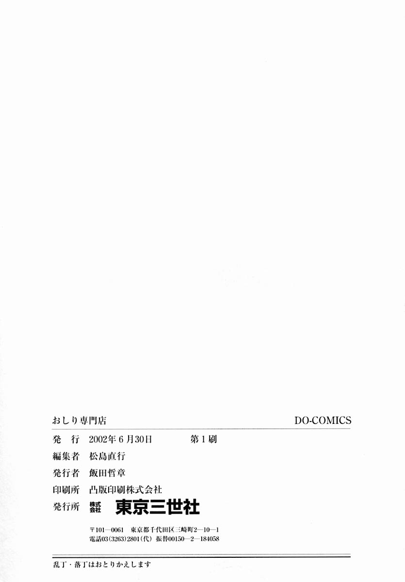 [アンソロジー] おしり専門店
