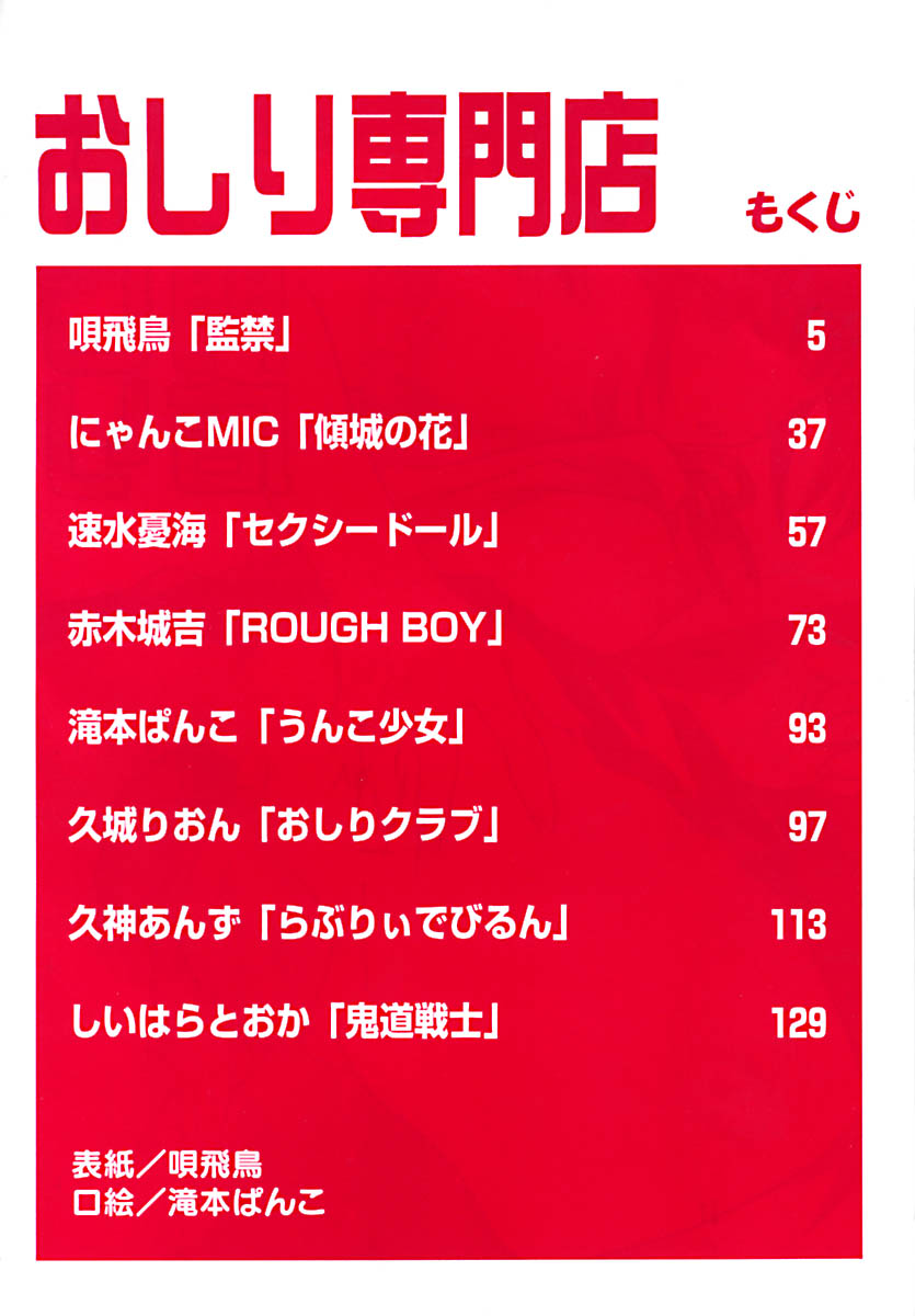 [アンソロジー] おしり専門店