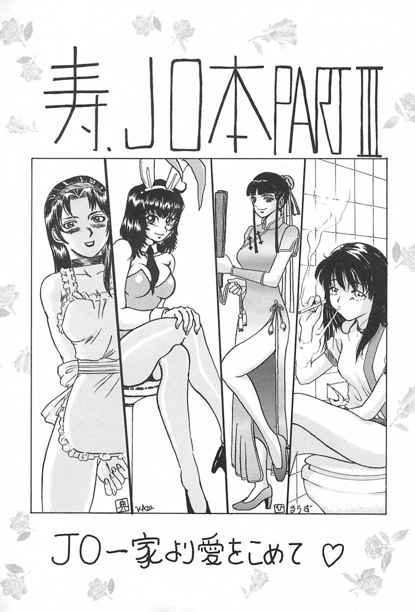 [MGジョー] Lesson-S