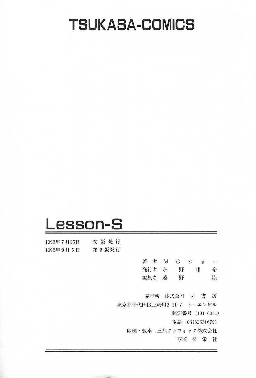 [MGジョー] Lesson-S