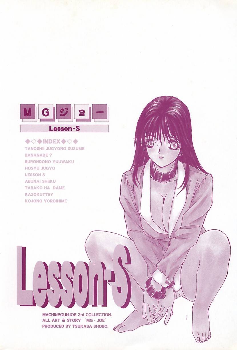 [MGジョー] Lesson-S
