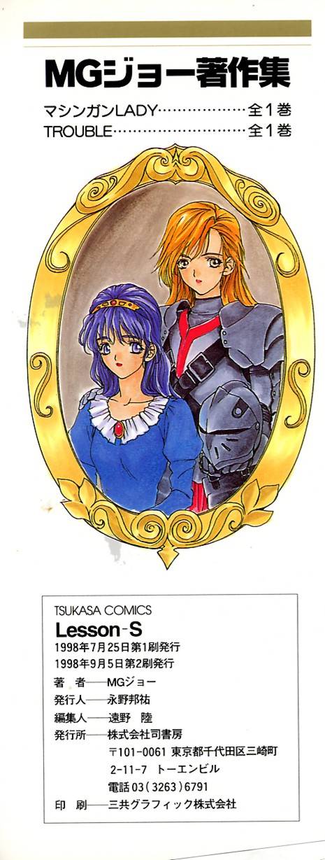 [MGジョー] Lesson-S