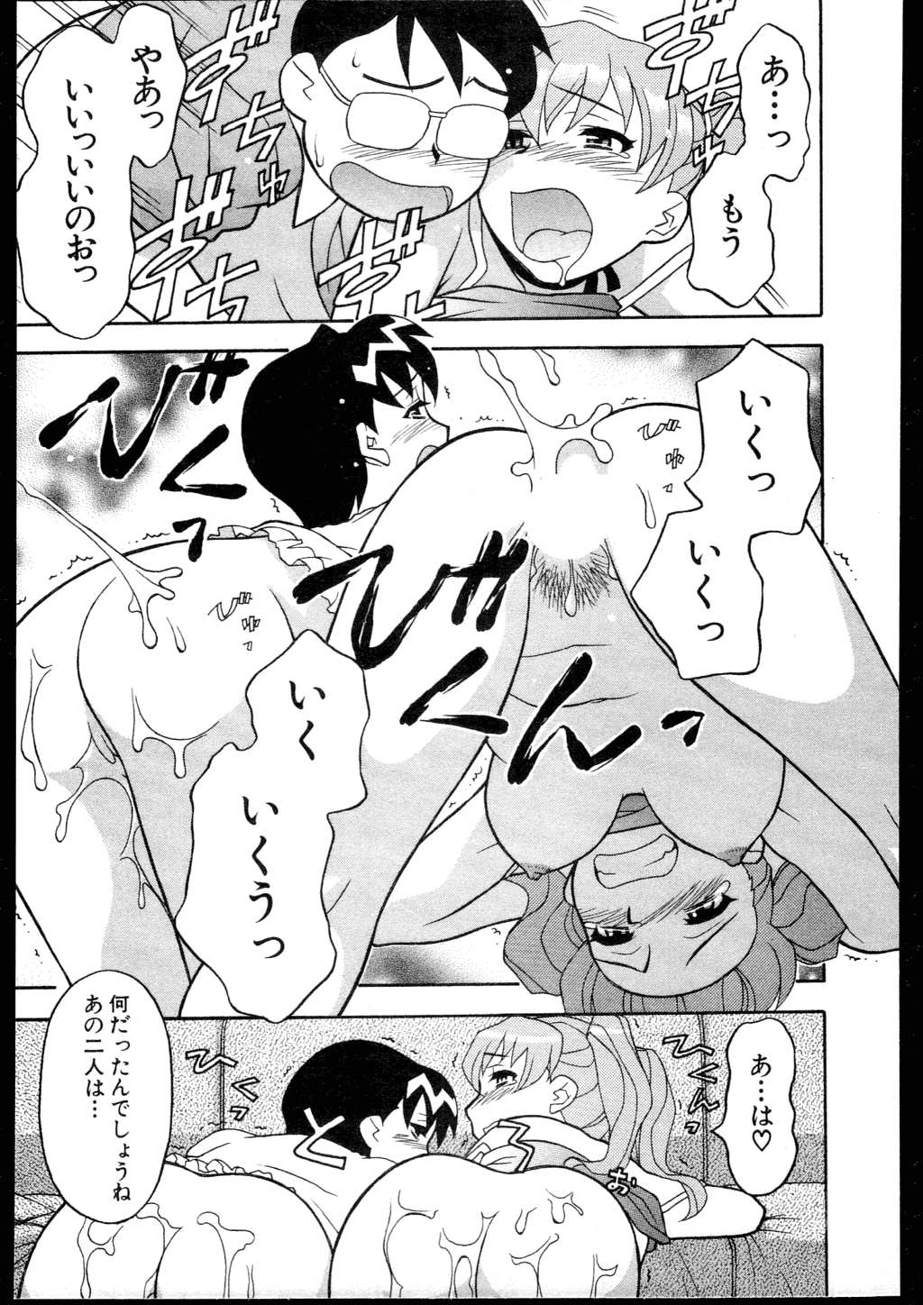 【矢凪まさし】どくしんりょくしつあり！ 3