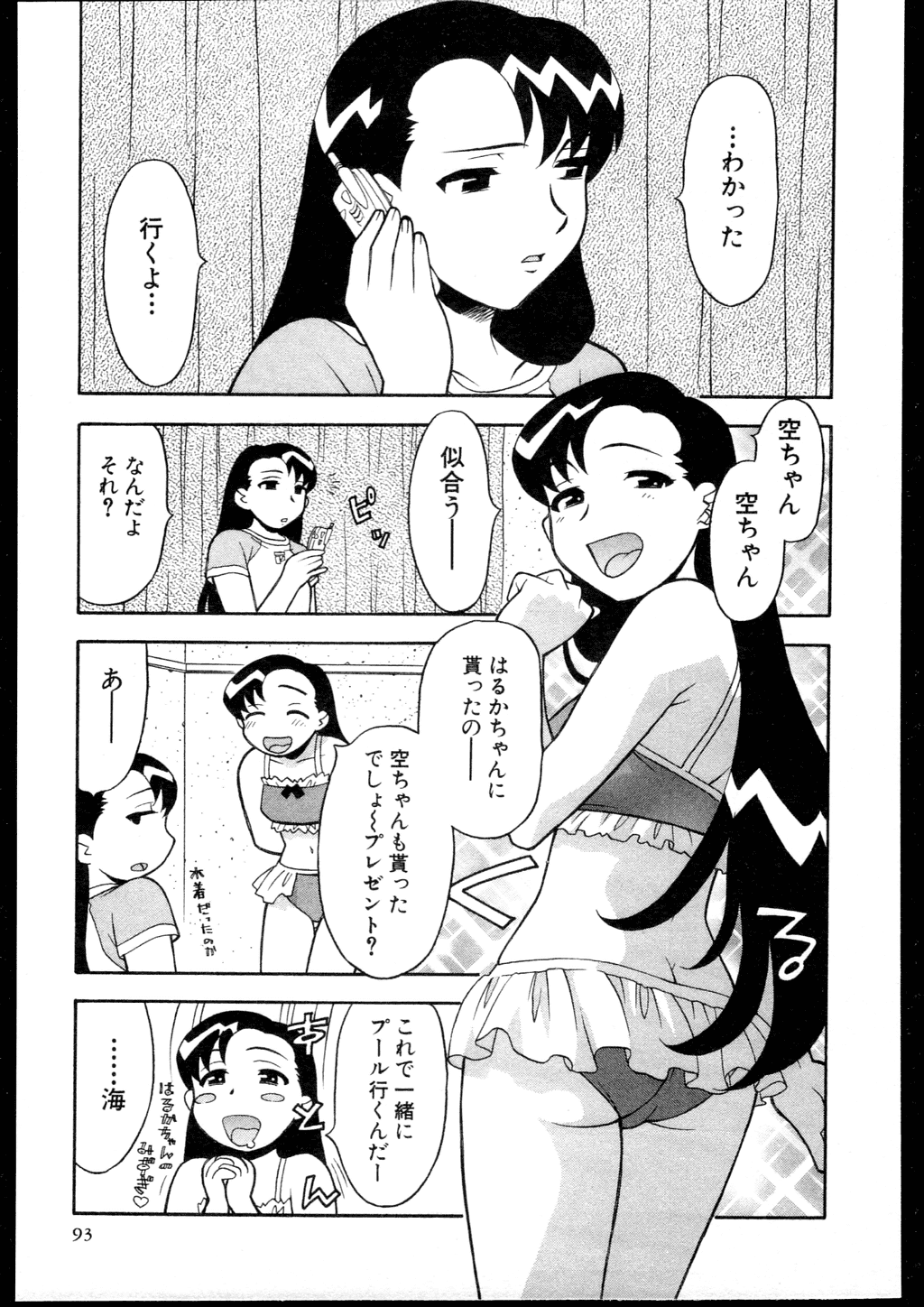 【矢凪まさし】どくしんりょくしつあり！ 3