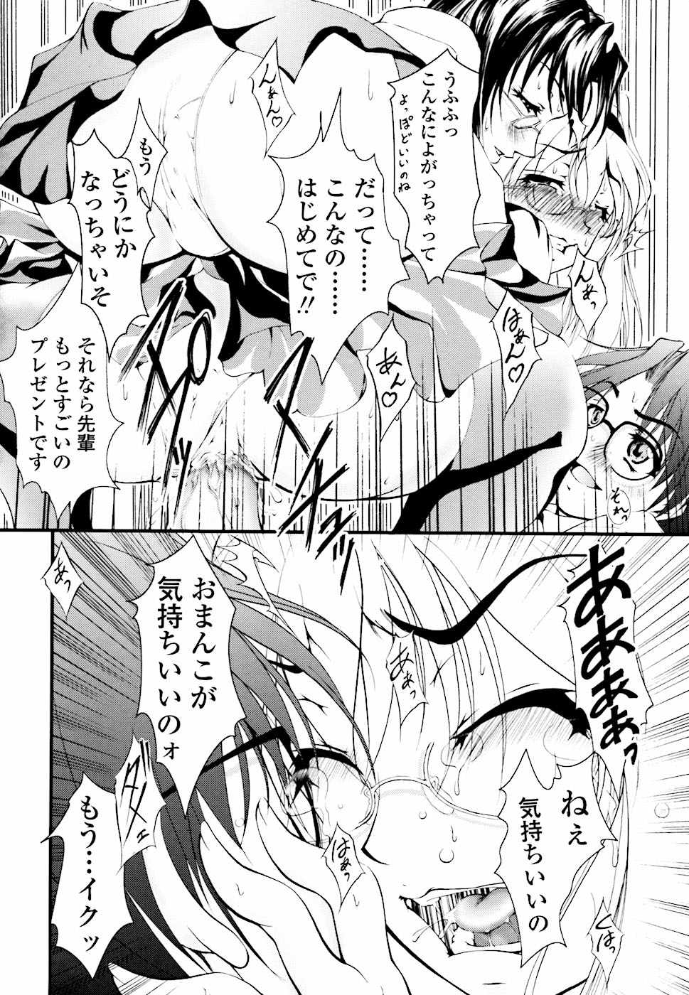 [八月朔日珈瑠] えろねえ - ero姉