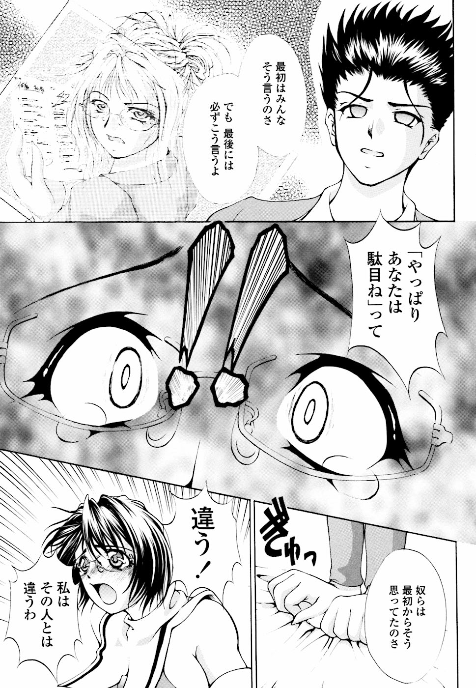 [八月朔日珈瑠] えろねえ - ero姉