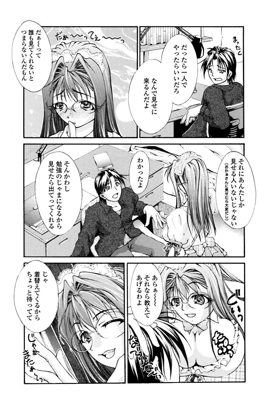 [八月朔日珈瑠] えろねえ - ero姉