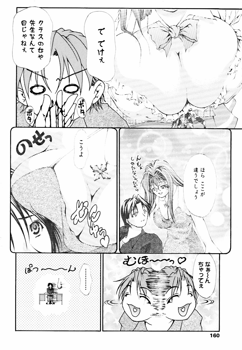 [八月朔日珈瑠] えろねえ - ero姉