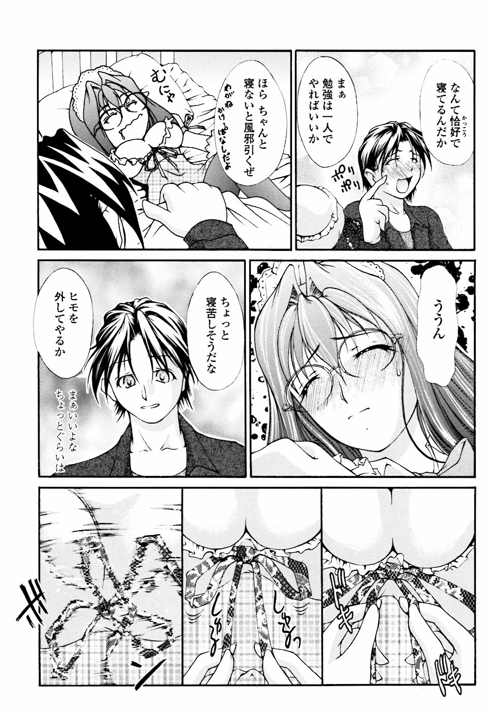 [八月朔日珈瑠] えろねえ - ero姉