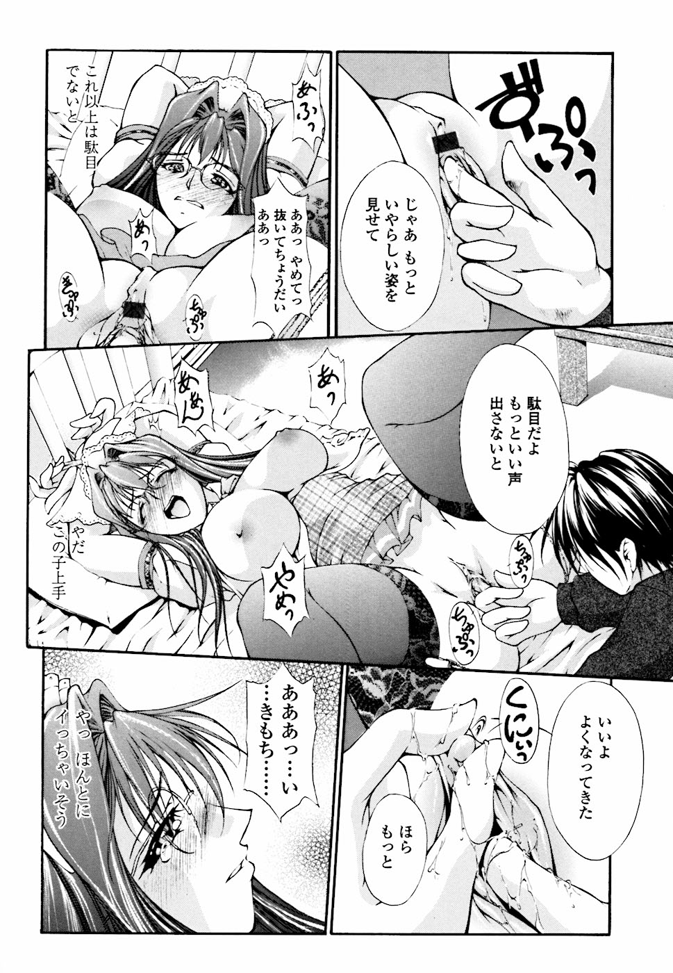 [八月朔日珈瑠] えろねえ - ero姉