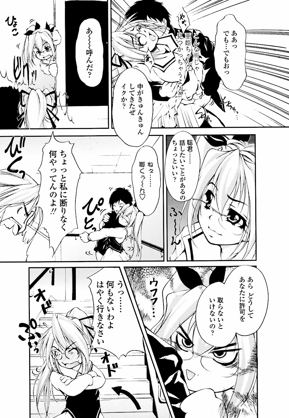 [八月朔日珈瑠] えろねえ - ero姉