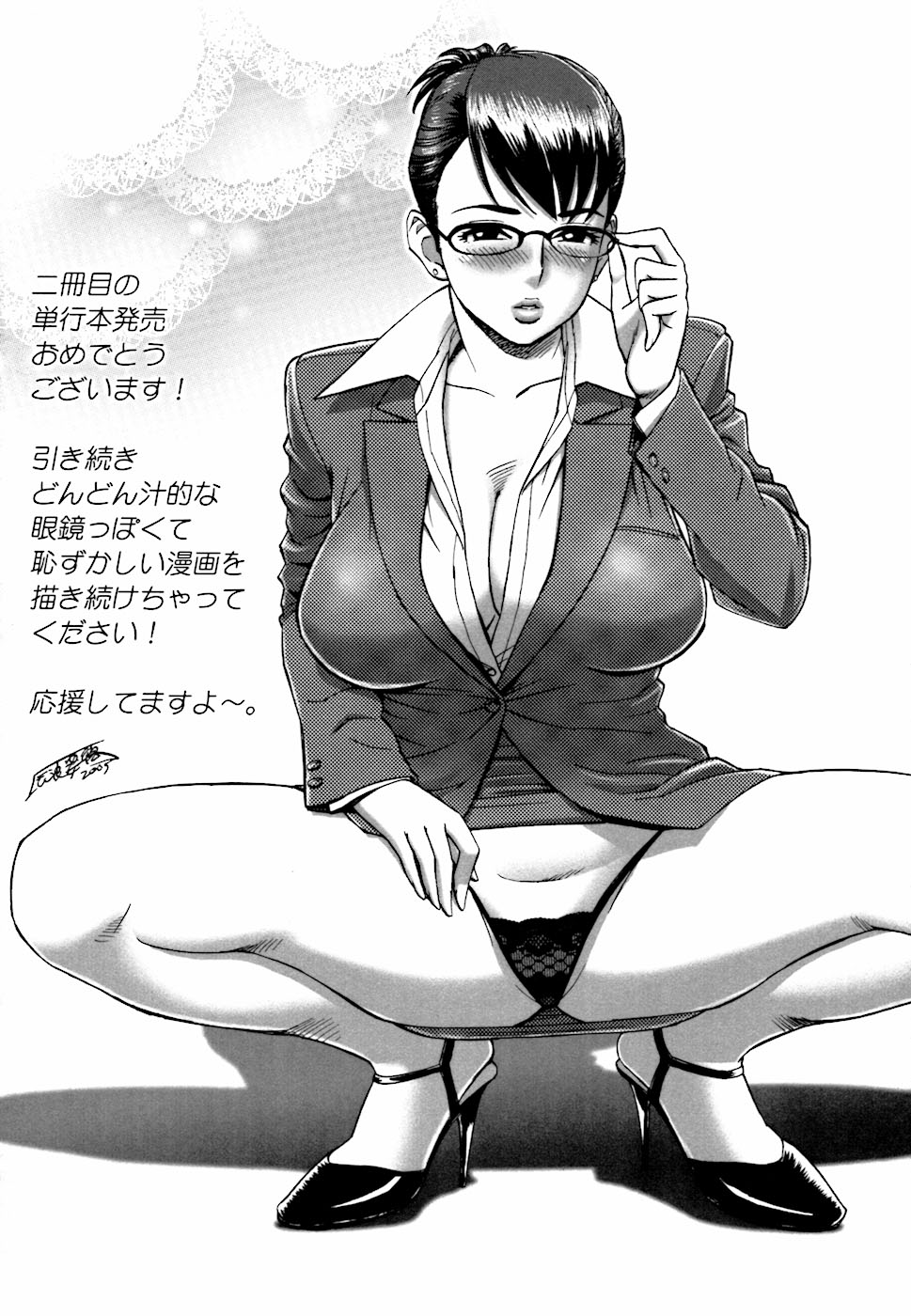 [八月朔日珈瑠] えろねえ - ero姉