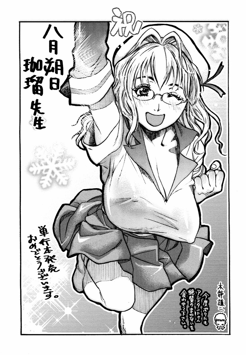 [八月朔日珈瑠] えろねえ - ero姉