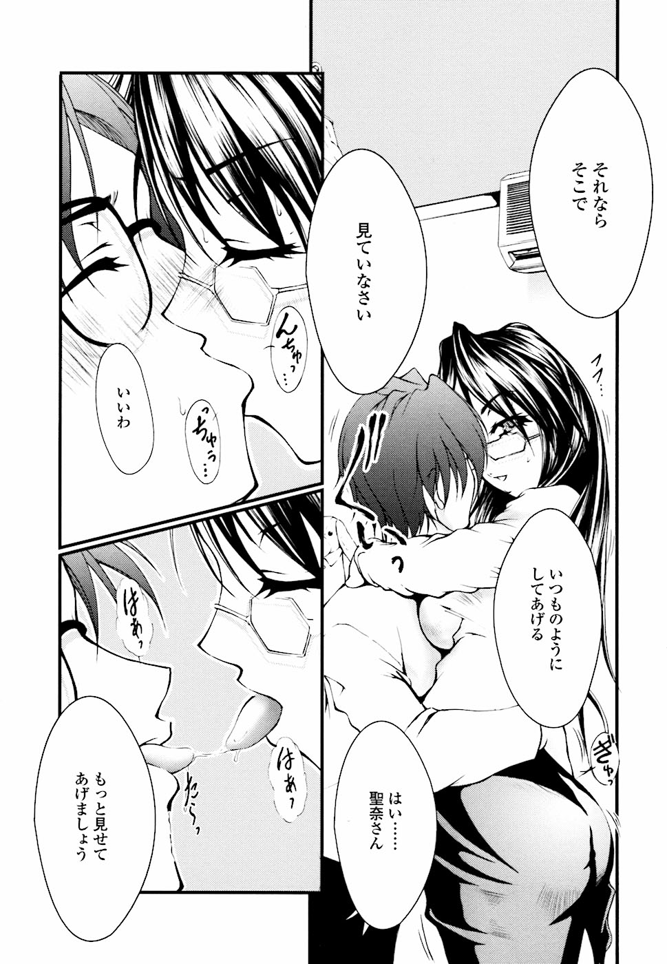 [八月朔日珈瑠] えろねえ - ero姉