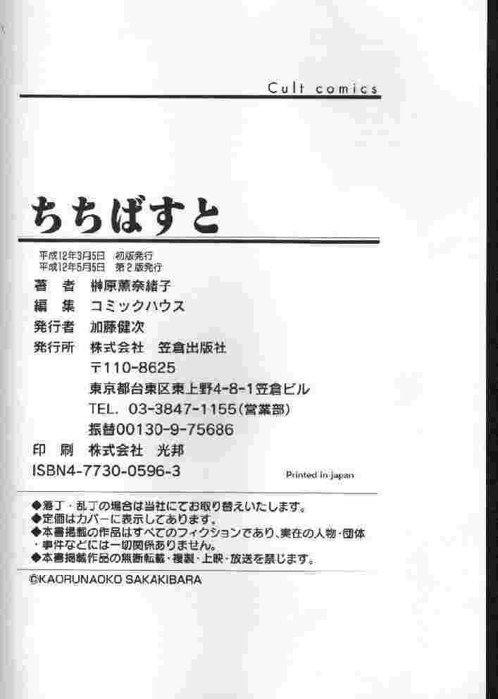 【榊原薫名岡】チチバスト（低品質）