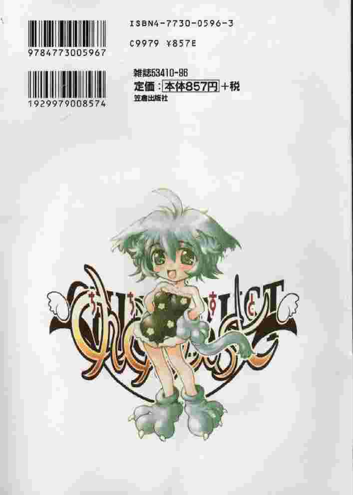 【榊原薫名岡】チチバスト（低品質）