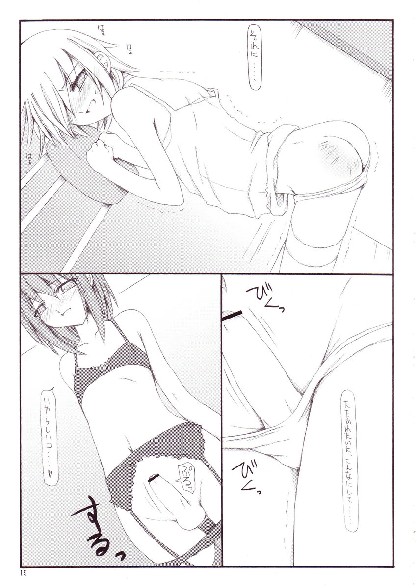 (C66) [砂々塚 (リウヰチ)] きみとならんで歩く。ぼくといっしょに歩く。