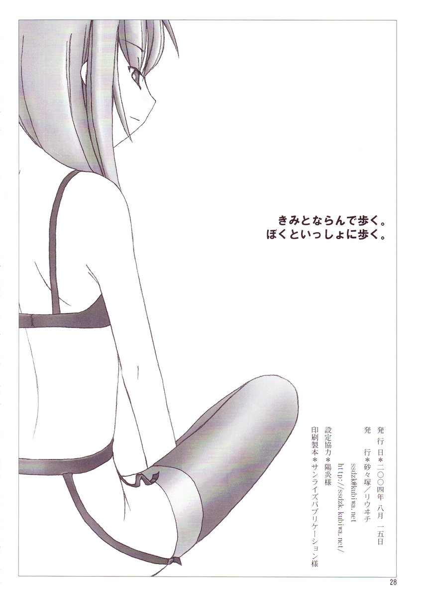 (C66) [砂々塚 (リウヰチ)] きみとならんで歩く。ぼくといっしょに歩く。