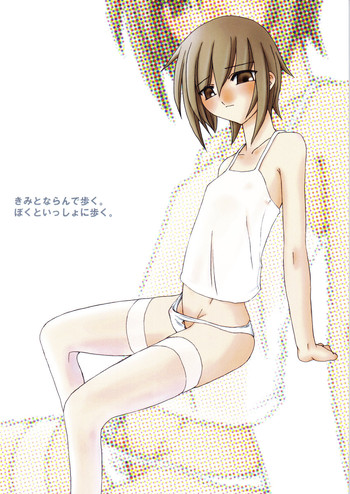 (C66) [砂々塚 (リウヰチ)] きみとならんで歩く。ぼくといっしょに歩く。