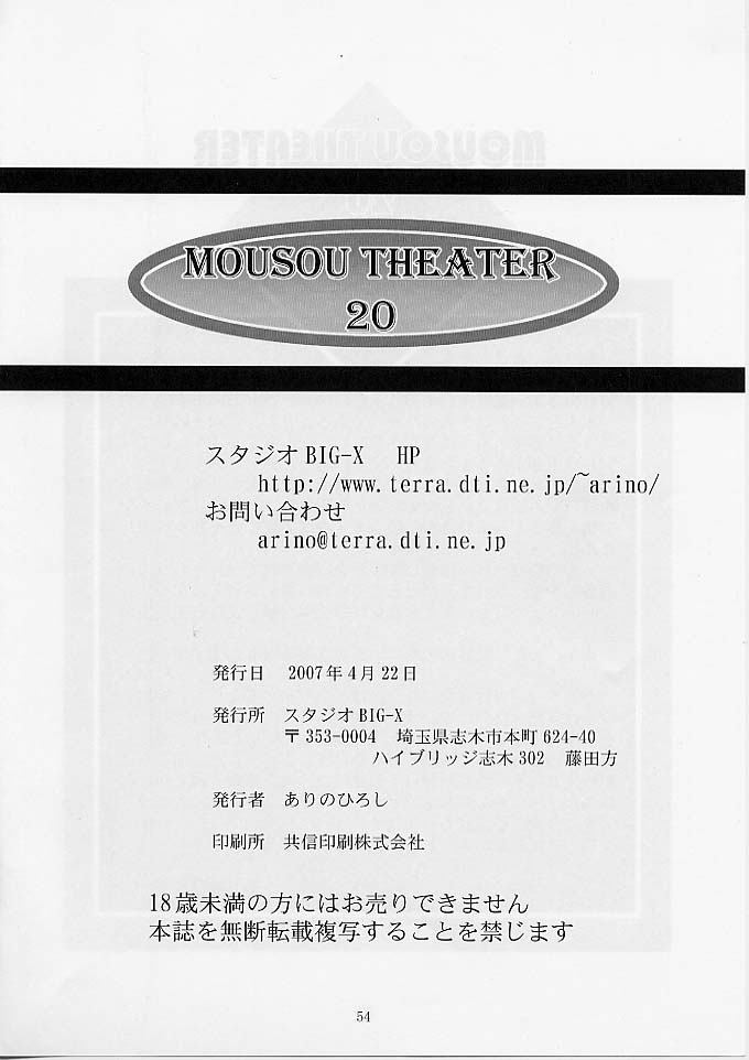 (サンクリ35) [スタジオBIG-X (ありのひろし)] MOUSOU THEATER 20 (コードギアス 反逆のルルーシュ)