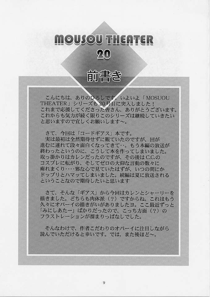 (サンクリ35) [スタジオBIG-X (ありのひろし)] MOUSOU THEATER 20 (コードギアス 反逆のルルーシュ)