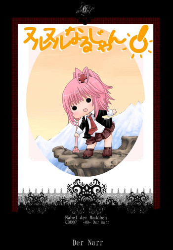 [N＊MADCHEN (RITO) ]ヌルヌルなるじゃん! (しゅごキャラ!)