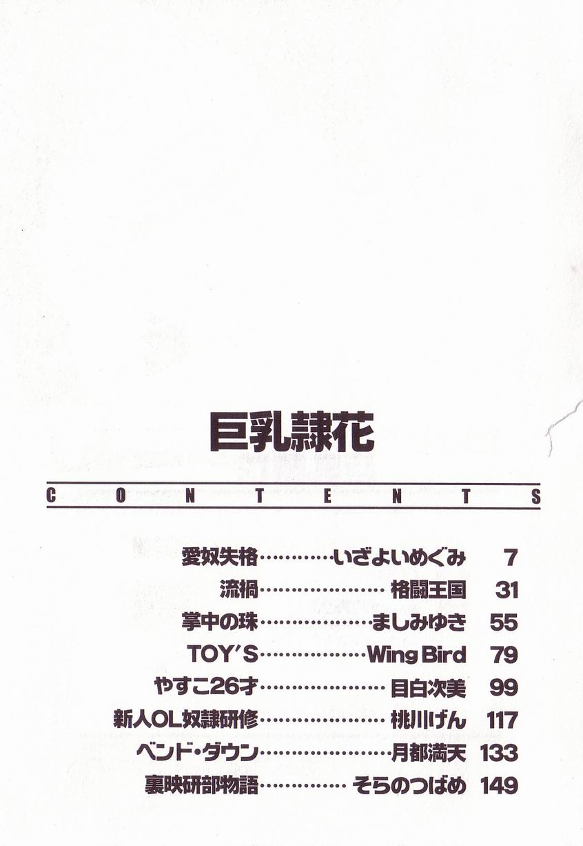 [アンソロジー] 巨乳隷花